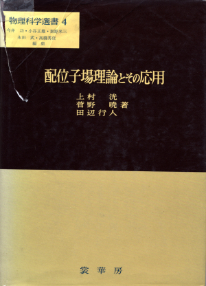 配位子場理論とその応用