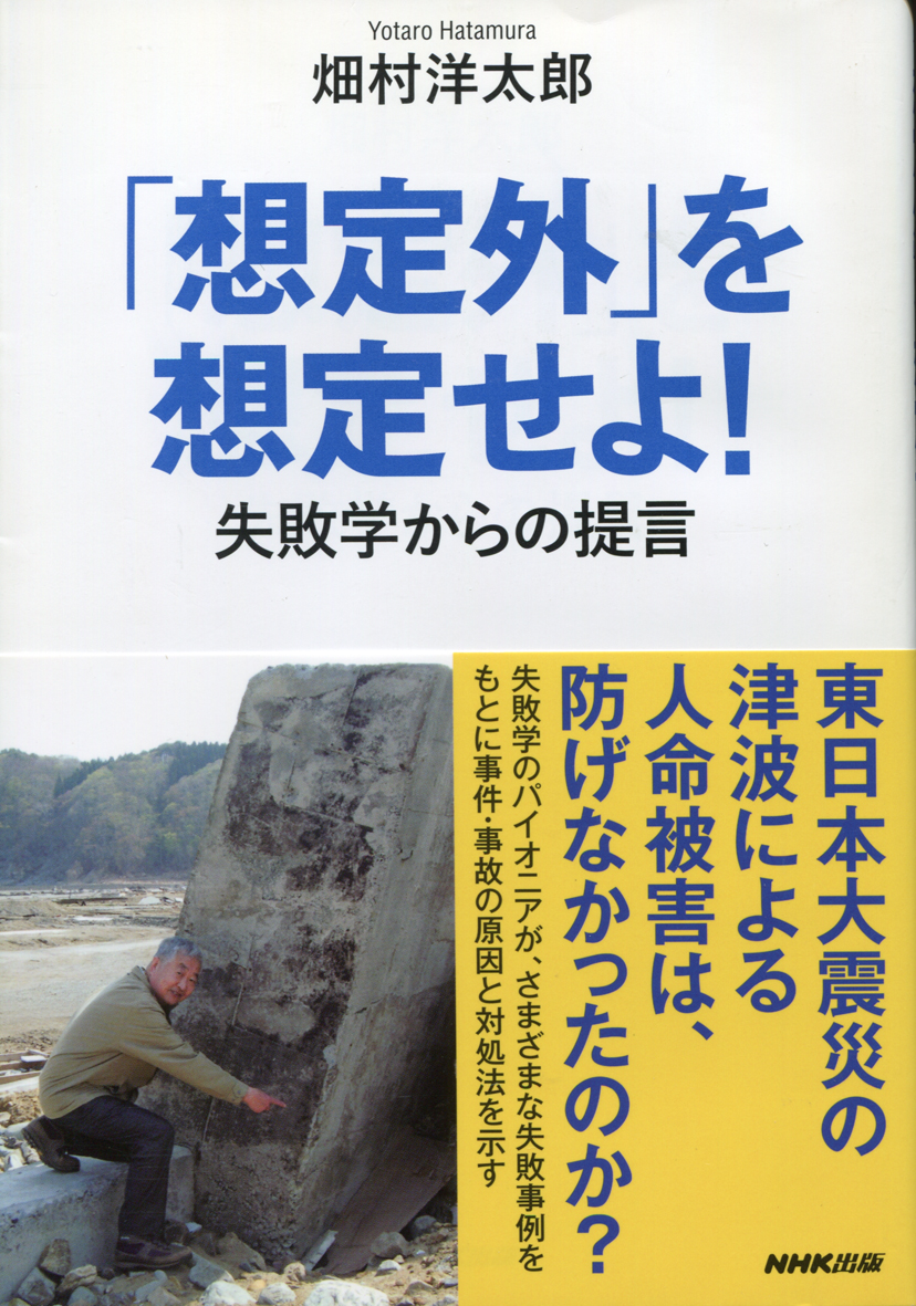 想定外を想定せよ