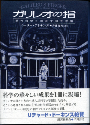 ガリレオの指