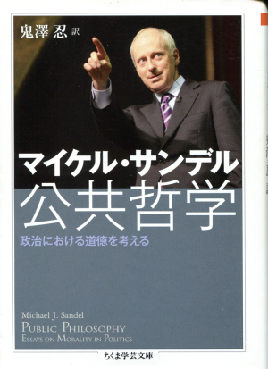 公共哲学 公共哲学